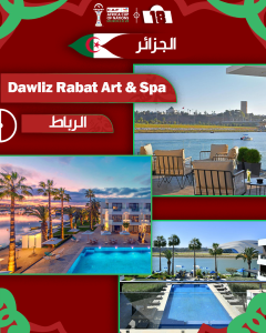 فنادق كأس أمم إفريقيا 2025